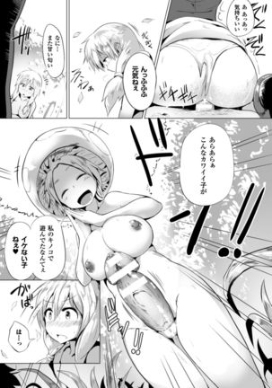 2D Comic Magazine Bokoo SEX de Monzetsu Zenkai Acme! Vol. 2 Page #40