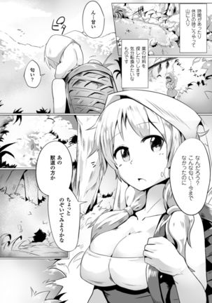 2D Comic Magazine Bokoo SEX de Monzetsu Zenkai Acme! Vol. 2 Page #31