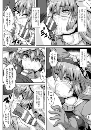 2D Comic Magazine Bokoo SEX de Monzetsu Zenkai Acme! Vol. 2 Page #21