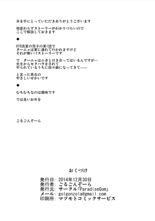 Shitsuren no Aji wa Nigaku... Page #21