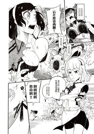 Do not worry!! There's not have any sacrilegious in this Dōjinshi!! Page #3