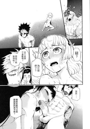 Do not worry!! There's not have any sacrilegious in this Dōjinshi!! Page #16