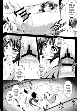 Netorare Onsen ~Nanoha Hen~ Page #16