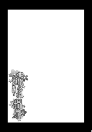 Netorare Onsen ~Nanoha Hen~ - Page 3