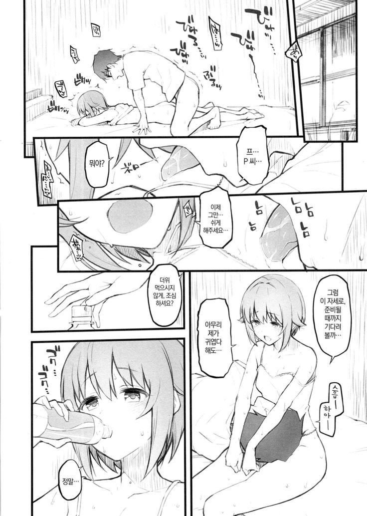 2018 SUMMER Morimiyakan Omake Bon | 2017 SUMMER 모리미야캔 오마케 책
