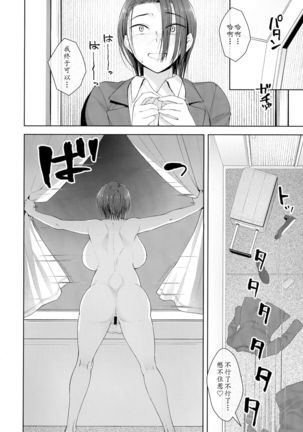 Shucchou-saki de Jii Suru 32-sai | 出差不忘自慰的32岁OL - Page 5