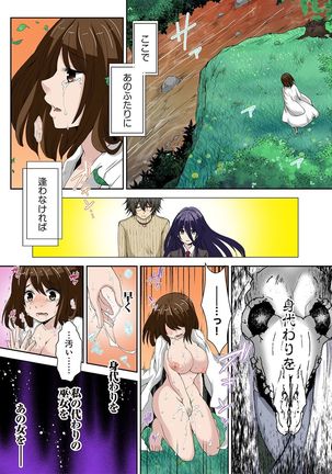 Kimusume Utage ~Kimusume no Utage~ 1-3 Page #82