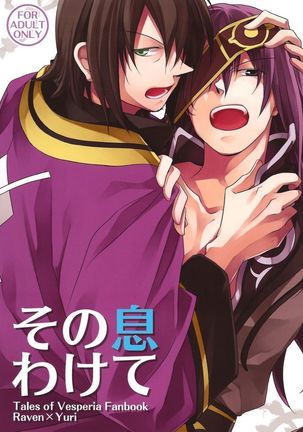 Tales of Vesperia dj - Share the Breath Page #26