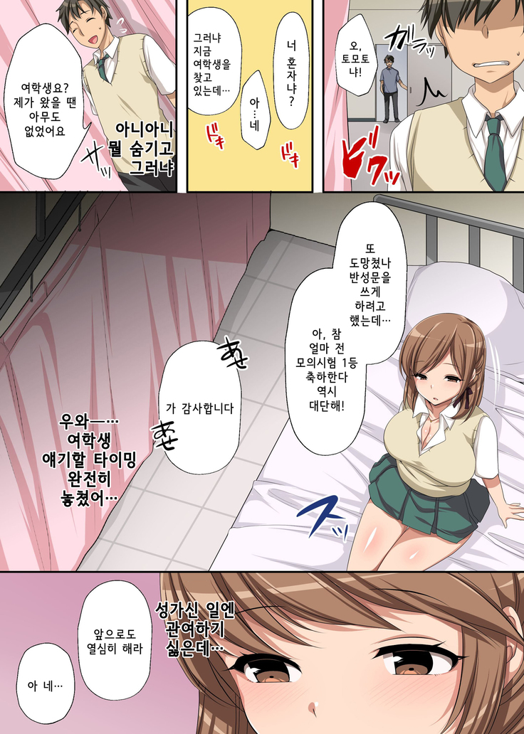 Hokenshitsu no Ecchi na Yuri-chan | 양호실의 음란한 유리