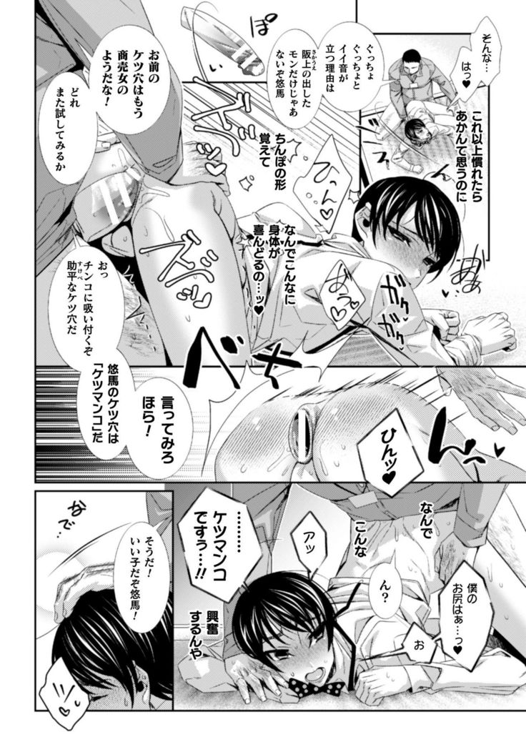 Teihen Aikata no Makura Ochi Niku Benki Yacchuunen