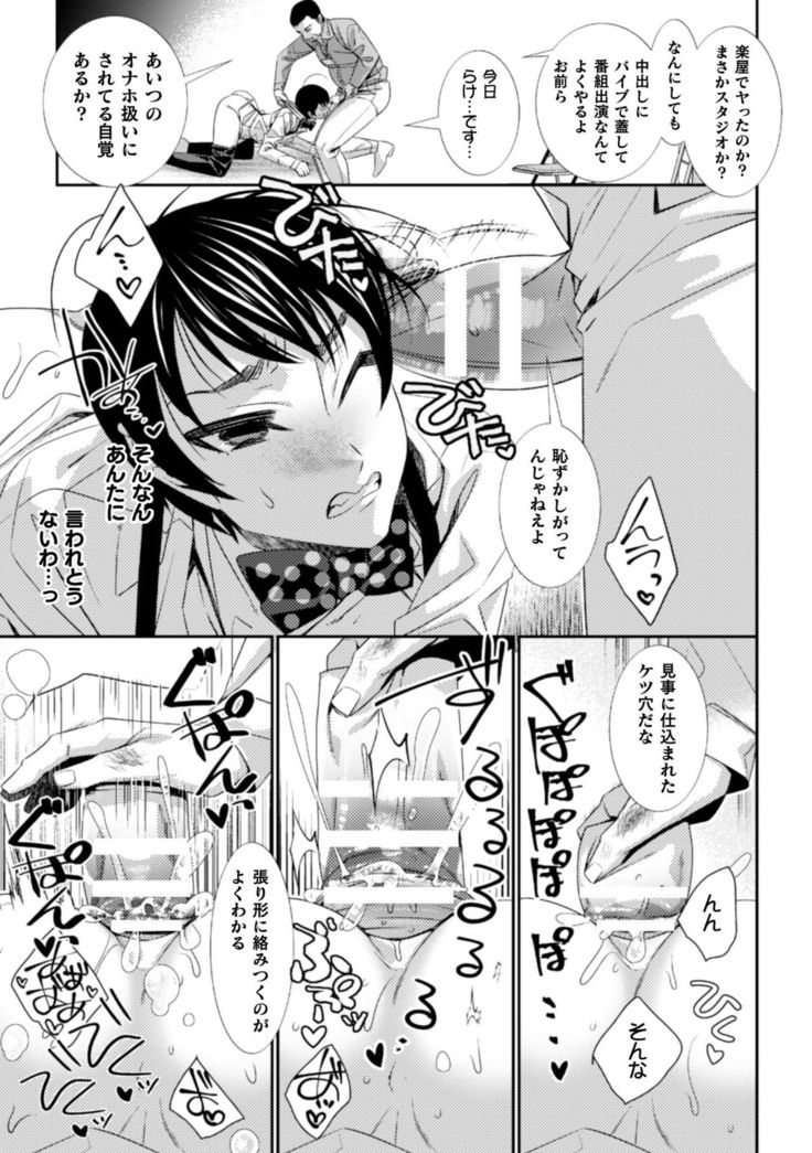 Teihen Aikata no Makura Ochi Niku Benki Yacchuunen