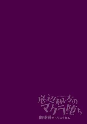 Teihen Aikata no Makura Ochi Niku Benki Yacchuunen