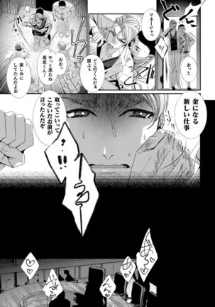 Teihen Aikata no Makura Ochi Niku Benki Yacchuunen Page #25