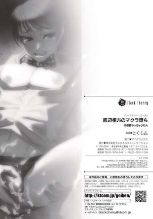 Teihen Aikata no Makura Ochi Niku Benki Yacchuunen Page #27