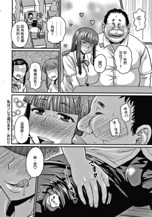 Watashi wa Sore de Erabimasu Page #26