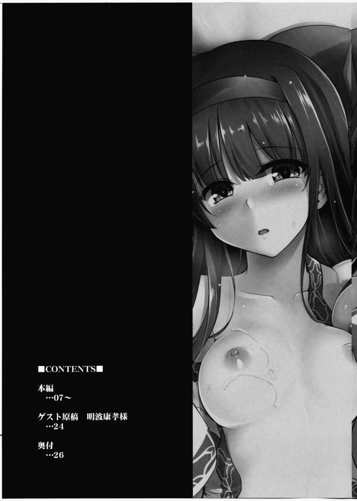 Soukyoku no Miko