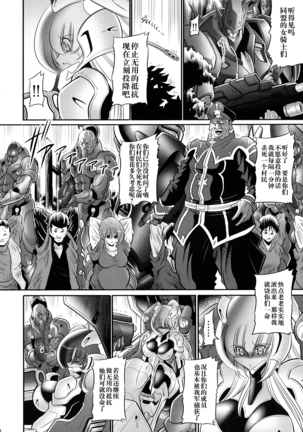 Kurenai no Kishidan Joukan Page #20