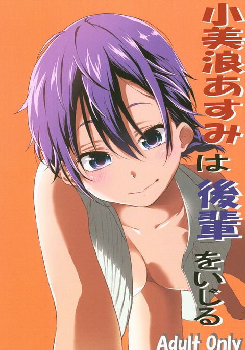 Kominami Asumi wa Kouhai o Ijiru