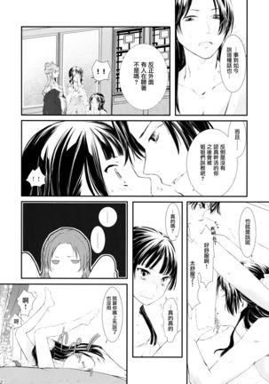 Sougoteki Kataomoi Page #23