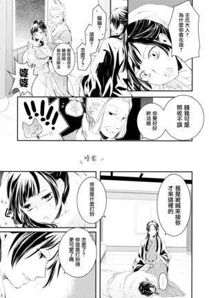 Sougoteki Kataomoi Page #13