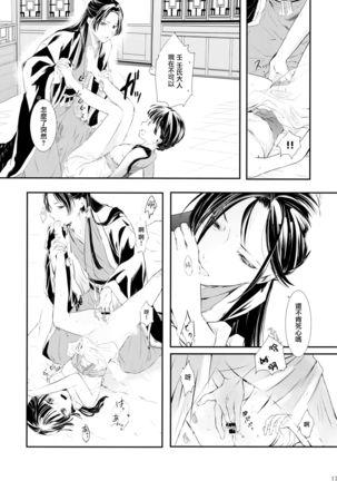 Sougoteki Kataomoi Page #18