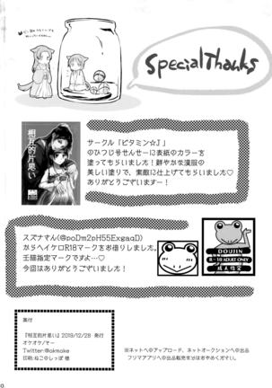 Sougoteki Kataomoi Page #31