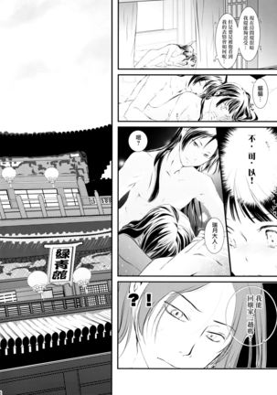 Sougoteki Kataomoi Page #9