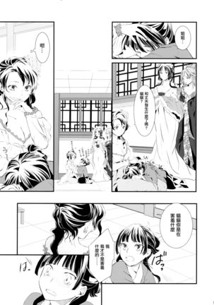 Sougoteki Kataomoi Page #10