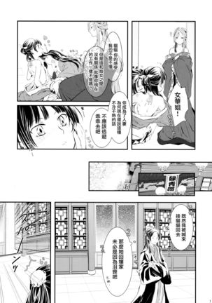 Sougoteki Kataomoi Page #12