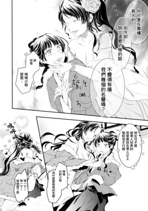Sougoteki Kataomoi Page #11