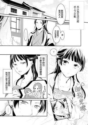 Sougoteki Kataomoi Page #6