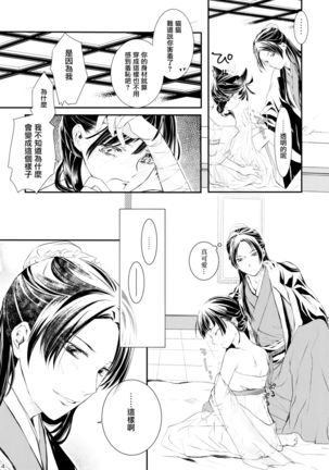 Sougoteki Kataomoi Page #15