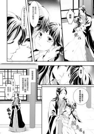 Sougoteki Kataomoi Page #7