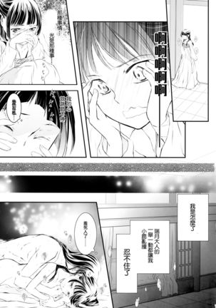 Sougoteki Kataomoi Page #8
