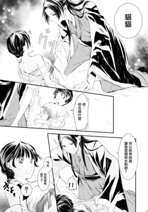 Sougoteki Kataomoi Page #16