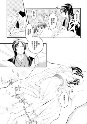 Sougoteki Kataomoi Page #14