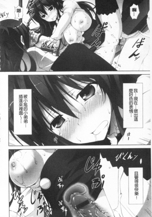 Itsu Sex Suru no, Ima Desho! | 應該何時做愛才好呢、現在馬上！ Page #53