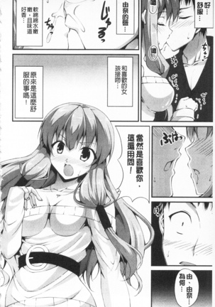 Itsu Sex Suru no, Ima Desho! | 應該何時做愛才好呢、現在馬上！ Page #193