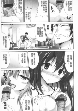 Itsu Sex Suru no, Ima Desho! | 應該何時做愛才好呢、現在馬上！ - Page 166