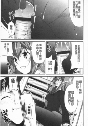 Itsu Sex Suru no, Ima Desho! | 應該何時做愛才好呢、現在馬上！ - Page 110