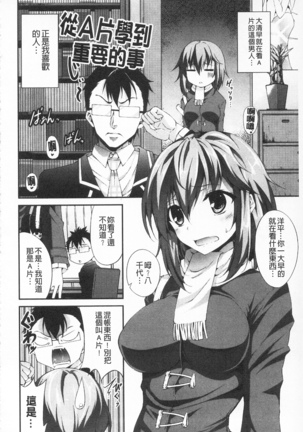 Itsu Sex Suru no, Ima Desho! | 應該何時做愛才好呢、現在馬上！ Page #145