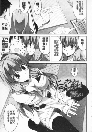 Itsu Sex Suru no, Ima Desho! | 應該何時做愛才好呢、現在馬上！ - Page 184