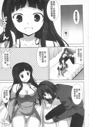 Itsu Sex Suru no, Ima Desho! | 應該何時做愛才好呢、現在馬上！ Page #66