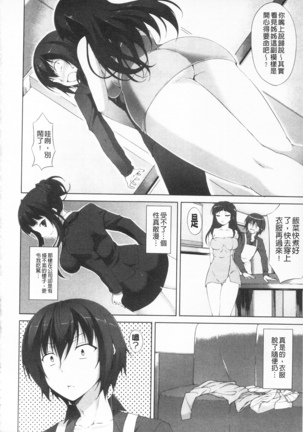 Itsu Sex Suru no, Ima Desho! | 應該何時做愛才好呢、現在馬上！ - Page 61