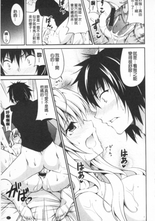 Itsu Sex Suru no, Ima Desho! | 應該何時做愛才好呢、現在馬上！ - Page 94