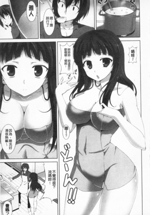 Itsu Sex Suru no, Ima Desho! | 應該何時做愛才好呢、現在馬上！ Page #60