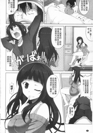 Itsu Sex Suru no, Ima Desho! | 應該何時做愛才好呢、現在馬上！ - Page 65