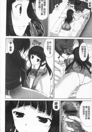 Itsu Sex Suru no, Ima Desho! | 應該何時做愛才好呢、現在馬上！ - Page 67