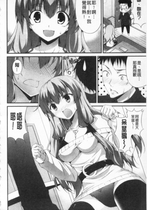 Itsu Sex Suru no, Ima Desho! | 應該何時做愛才好呢、現在馬上！ - Page 191