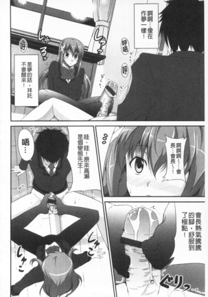 Itsu Sex Suru no, Ima Desho! | 應該何時做愛才好呢、現在馬上！ - Page 109